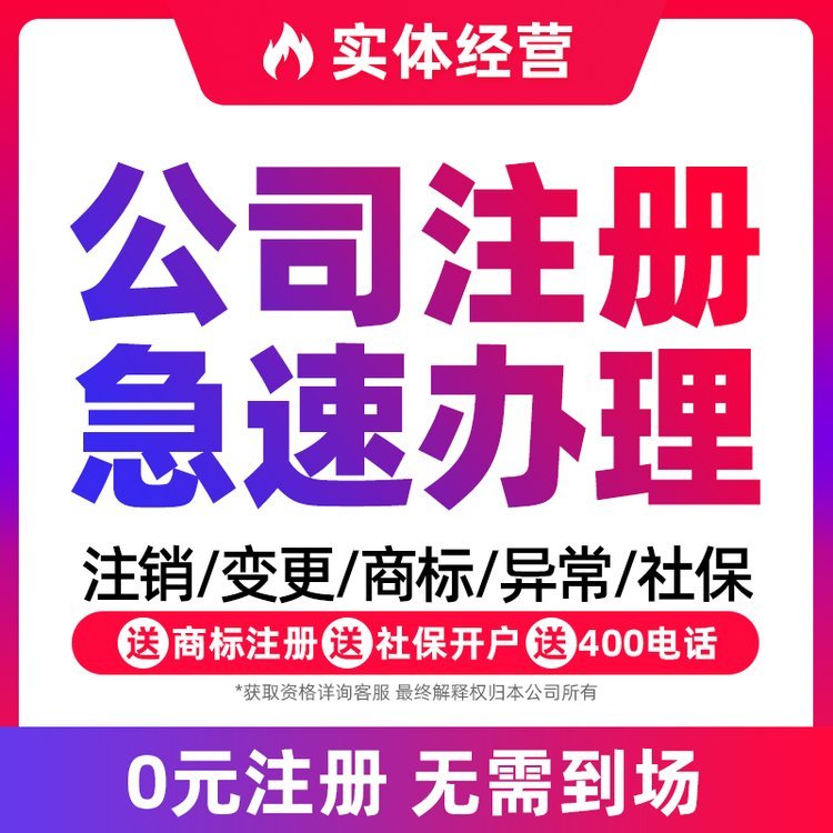 一站式企業服務 深度解析上海營業執照代辦、工商變更、公司注冊及代理記賬