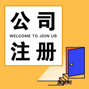 一站式企業服務指南 重慶長壽公司注銷變更、江北區餐飲許可證與廣告設計代辦解析